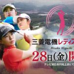樋口久子 三菱電機レディスゴルフトーナメント2022　PR動画