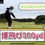 サラリーマンゴルファー・一撃必殺マン振り300yd💪💪#ゴルフ #ゴルフスイング #ゴルフレッスン #ゴルフ初心者 #ゴルフ初心者 #ゴルフ練習 #ゴルフ日記 #ゴルフラウンド #アイアン打ち方