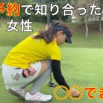 【50代・女性】一人予約で出会った女性が悪戦苦闘!?（足利CC多幸コース）