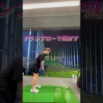 【アイアン ダウンブロー】運動部出身ゴルフ女子のスイング 7番アイアン【ゴルフ基本】【スイング】