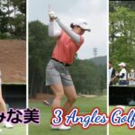 蛭田みな美 ゴルフスイング 前から後ろから | Minami Hiruta 3 angles golf swing 2022
