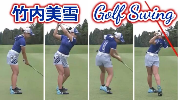 竹内美雪 ゴルフスイング | Miyuki Takeuchi golf Swing 2022