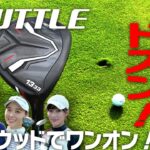 [後半] debut！ゴルフマニアの検証シリーズ「ココリコ遠藤×SHUTTLE」〜後半〜 【ゴルフネットワーク】