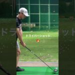 #ゴルフスイング #ドライバーショット #ゴルフ #golf #チャンネル登録お願いします #目指せ登録者1000人