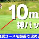 宮崎ゴルフ女子の反則級パッティング  ＃４【重要なお知らせがあります】【ゴルフ女子】【ゴルフ】