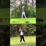 ゴルフ女子あやか、ドライバーショット時、左手の独特の感じが堀琴音プロと似ている気がする。違和感あるけど飛距離は出てます。