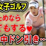 【衝撃】韓国女子ゴルフがアメリカから追放ｗ「勝つためなら何でもするわ♥」悪質すぎるゴルフに世界中ブチギレ→その理由とは？【海外の反応】