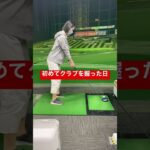 ゴルフ練習⛳️ #ゴルフ #初心者 #打ちっぱなし #ドライバー #ゴルフ女子 #初めてのゴルフ