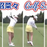 菅沼菜々 ゴルフスイング | Nana Suganuma golf Swing 2022
