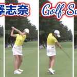 金澤志奈 / ゴルフスイング | Shina Kanazawa golf Swing 2022