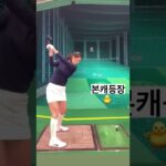 (골프여신)백소진 프로골퍼 klpga golf swing motion ゴルフ女子