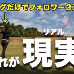 【ラウンド動画実況付き】ゴルフはスイングじゃないってことがよく分かりました【ゴルフ】
