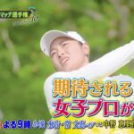 シーズン10　１回戦　マッチ5【女子ゴルフペアマッチ選手権】