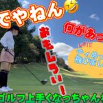 3人の可愛い女の子のコースデビュー映像💓後半戦！　#ゴルフ #ゴルフスイング #ゴルフスクール #golf #インストラクター #近田豊年 #駅前ゴルフスクール