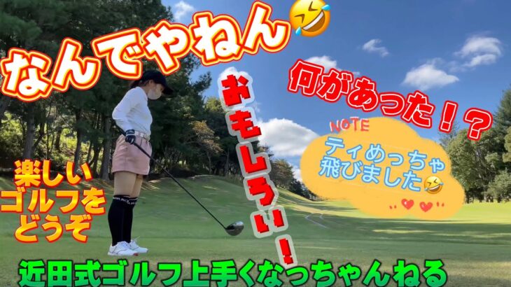 3人の可愛い女の子のコースデビュー映像💓後半戦！　#ゴルフ #ゴルフスイング #ゴルフスクール #golf #インストラクター #近田豊年 #駅前ゴルフスクール