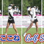 吉本ここね ゴルフスイング | Kokone Yoshimoto golf Swing 2022