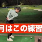 競技ゴルフ&７０台への道〜Part３。シャンク予防の練習は動画の後半で