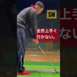 公開練習【SW編】#コバやんゴルフ #shorts #100切り#golfswing #golf #driver #sw