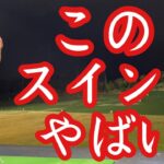 このスイングは危険です❗️【ゴルフレッスン】【三ツ谷】@TomohiroMitsuya