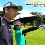 スマショ女子ゴルフ部【うめちゃん編 ショートコースデビューVol 1】 ＠田名バーディーゴルフ