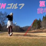 ゴルフ女子YUNの第5回ゴルフラウンド♪~前半9H~ #1