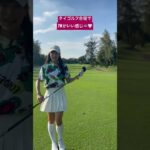 タイゴルフ合宿🇹🇭アルパイン⛳️最近７番ウッドがいい感じ🫶🤍 #shorts #golf #ゴルフ #ゴルフ女子