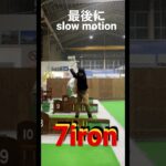 slow motion 7iron#golfswing #shorts #ゴルフスイング #ゴルフ練習 #アイアンショット