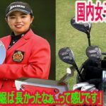 国内女子プロゴルフ「やっと終わったなぁ…」 堀琴音が今シーズンを終え心境を吐露 オフに叶えたい“願望”も明かす