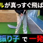 ”日本一簡単”なゴルフスイングの仕組み解説！【二重振り子】【スライス】