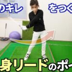 「腰のキレ」で飛ばす下半身リードの方法をレッスンします【２重振り子スイングレッスン】【新井淳】