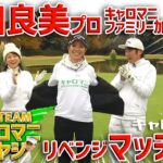 甲田プロ率いる女子チーム、サバイバルなるか⁉️激闘❗️ゴルフマッチプレー❗️リベンジマッチ❗️