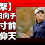 日本女子プロゴルフ協会は優勝時の祝福について規制を発表！ウォーターシャワーでの祝福を禁じること！