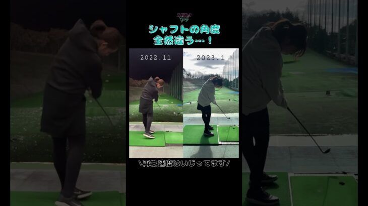 [ゴルフ]スイング比較してみた⛳️#仙台 #宮城 #100切り #golf #ゴルフ #ゴルフスイング #ゴルフ女子 #shorts #골프