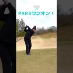 [ゴルフ]スイング修正中！覚醒したー😎！#100切り #golf #ゴルフ #ゴルフスイング #ゴルフ女子 #仙台 #宮城 #shorts #ラウンド動画