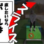 【ゴルフ初心者】ボールの位置で何が変わる！？ゴルフの基本はこれだ。中井学もおすすめの練習方法。105⇒85