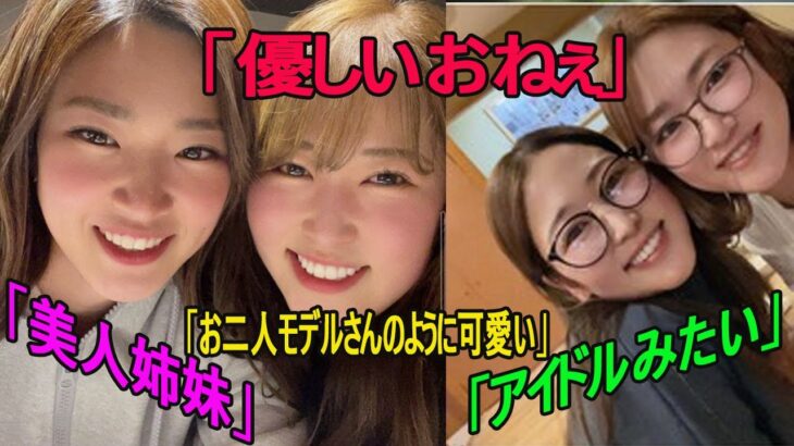 女子ゴルフの原英莉花  田村亜矢とのプライベート2ショットに「美人姉妹」「アイドルみたい」の声 「優しいおねぇ」