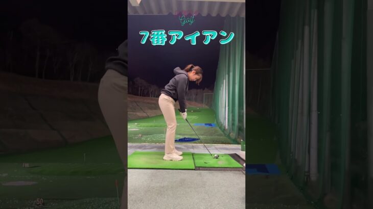 [ゴルフ]7番アイアン⛳️ダウンスイングお直し中！#仙台 #宮城 #100切り #golf #ゴルフ #ゴルフスイング #ゴルフ女子 #shorts