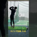 ゴルフスイング記録【7I】〜キレイなスイングを目指す毎日〜 #ゴルフ #スイング #100切り #7i