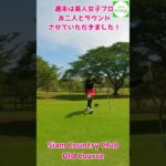 女子プロと回ったよ⛳　タイのゴルフラウンド動画【GOLFBOIBOI】#shorts