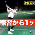 この動画に上達へのヒントが詰まってます。りなちゃんが最大効率スイングを学ぶ！競技ゴルフへの道Part４