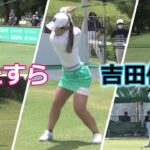 吉田優利 ゴルフスイングまとめ | Yuri Yoshida golf Swing 2022
