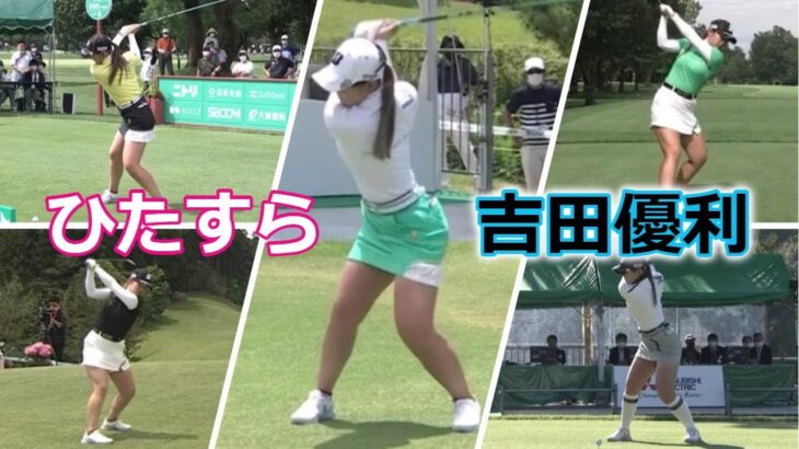 吉田優利 ゴルフスイングまとめ | Yuri Yoshida golf Swing 2022
