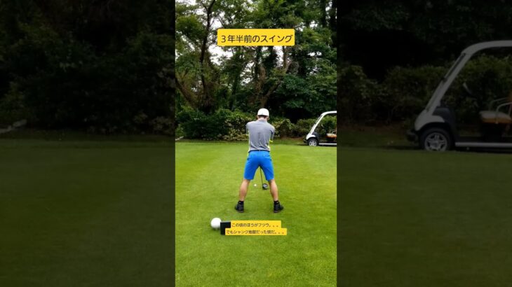【ゴルフ】３年半前のスイング。癖は少ないけどシャンク地獄でゴルフやめたかった頃。　#golf #golfswing #ゴルフ #ゴルフスイング #shorts #自己流