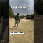 笠岡カントリー倶楽部 #shorts #ゴルフスイング #岡山ゴルフ