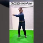 両腕ぶらんぶらんリラックス打法 #shorts #ゴルフ #ゴルフスイング #ゴルフ初心者 #ゴルフ練習 #ゴルフレッスン