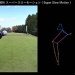 蝉川泰果のゴルフスイング解析 スーパースローモーション【後方】