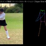 【ゴルフ女子】徳永早希(とくさき)のスイング解析 スローモーション【正面】