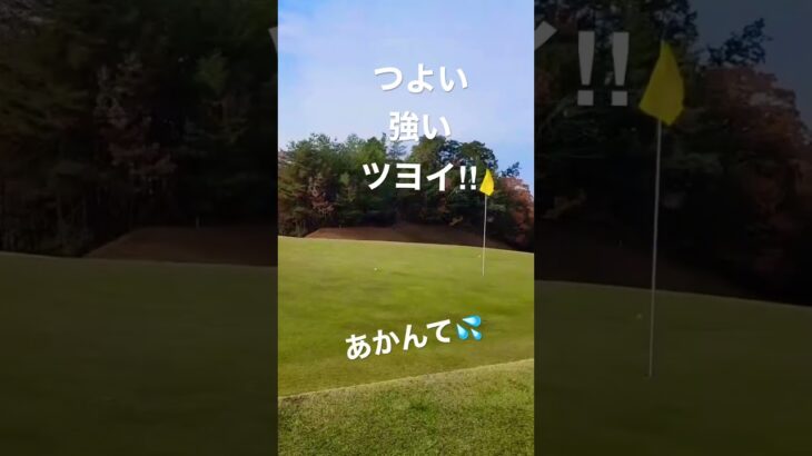 強すぎるアプローチ #ゴルフ女子