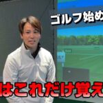 握り方、立ち方、スイングの基本