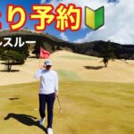【初心者🔰歴2年】箱根園ゴルフ場 高低差に負けるな！